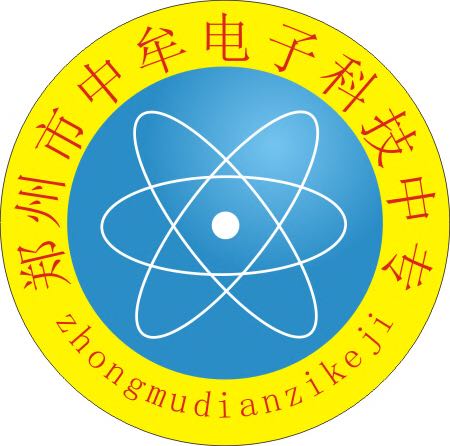 郑州市中牟电子科技中等专业学校