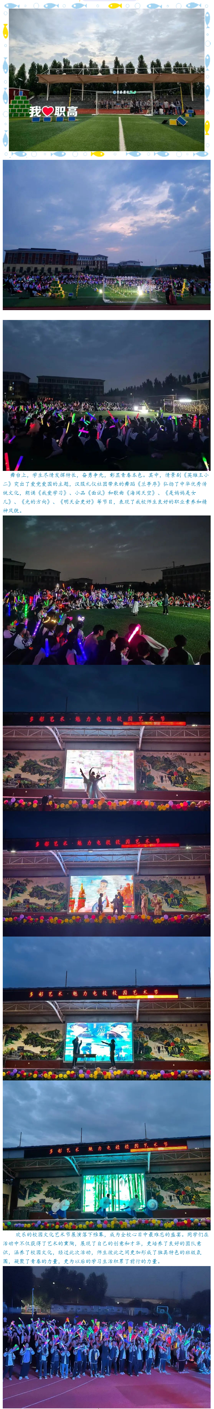 “青春要有YOUNG”郑州市中牟电子科技中专举办文化艺术展演活动.png “青春要有YOUNG”郑州市中牟电子科技中专举办文化艺术展演活动.png