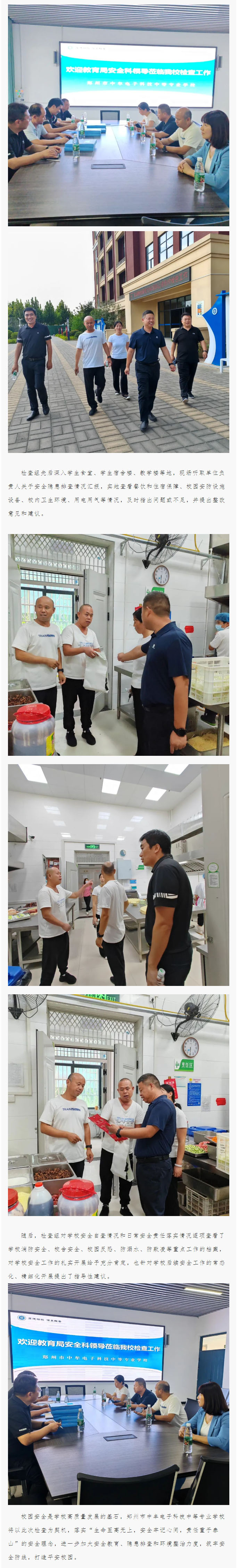 铸牢安全防线·护航校园安全__郑州市中牟电子科技中等专业学校迎接2023年秋季学期安全检查.jpg 铸牢安全防线·护航校园安全__郑州市中牟电子科技中等专业学校迎接2023年秋季学期安全检查.jpg