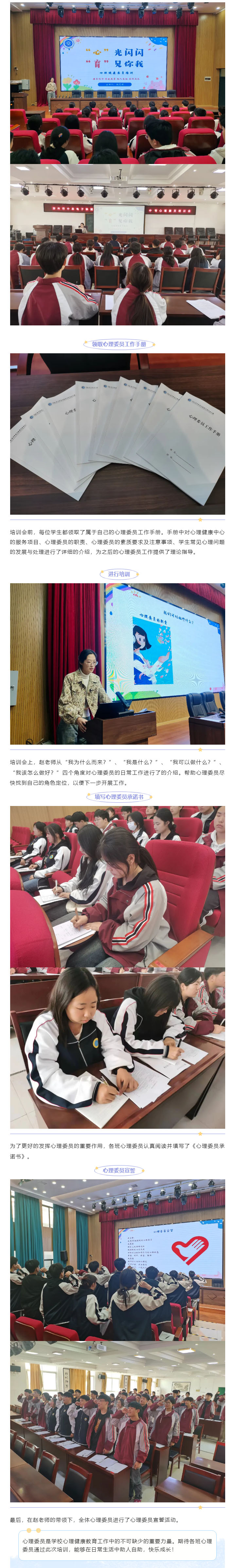 “心”光闪闪,“育”见你我 ——郑州市中牟电子科技中专开展心理健康委员培训.jpg “心”光闪闪,“育”见你我 ——郑州市中牟电子科技中专开展心理健康委员培训.jpg