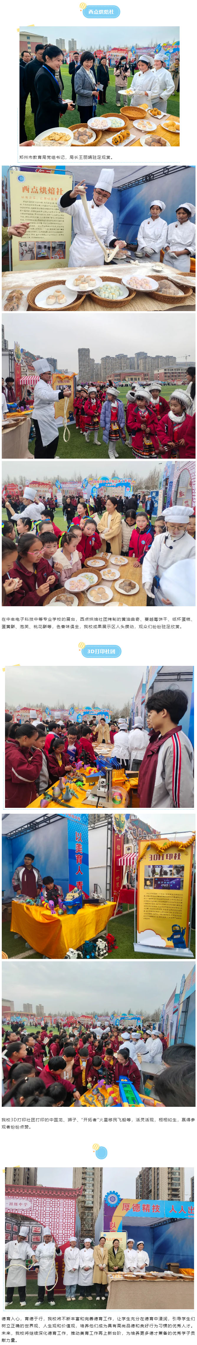 以德润心,以美化人_郑州市中牟电子科技中专参加中牟县中小学德育工作成果展示会.jpg 以德润心,以美化人_郑州市中牟电子科技中专参加中牟县中小学德育工作成果展示会.jpg