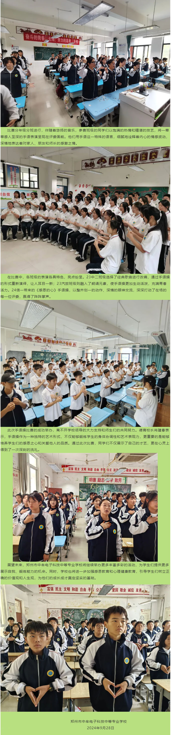 中职生手语操比赛圆满落幕，展现青春风采与感恩之心.jpg