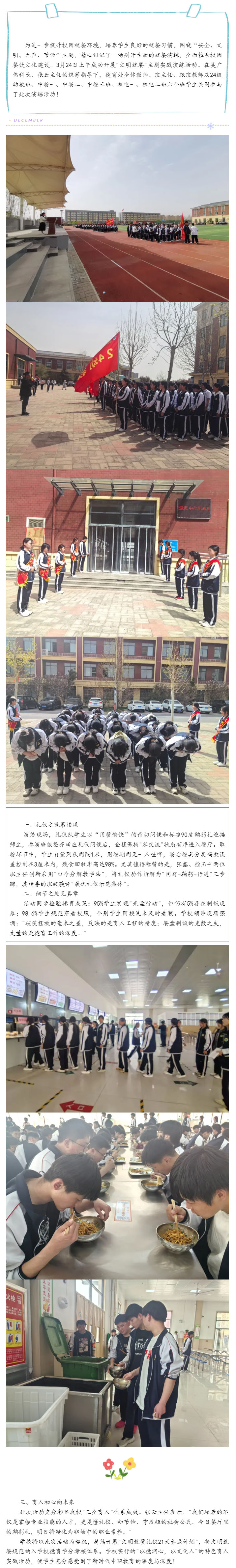 校园“食”刻守护：践行有温度的教育.jpg