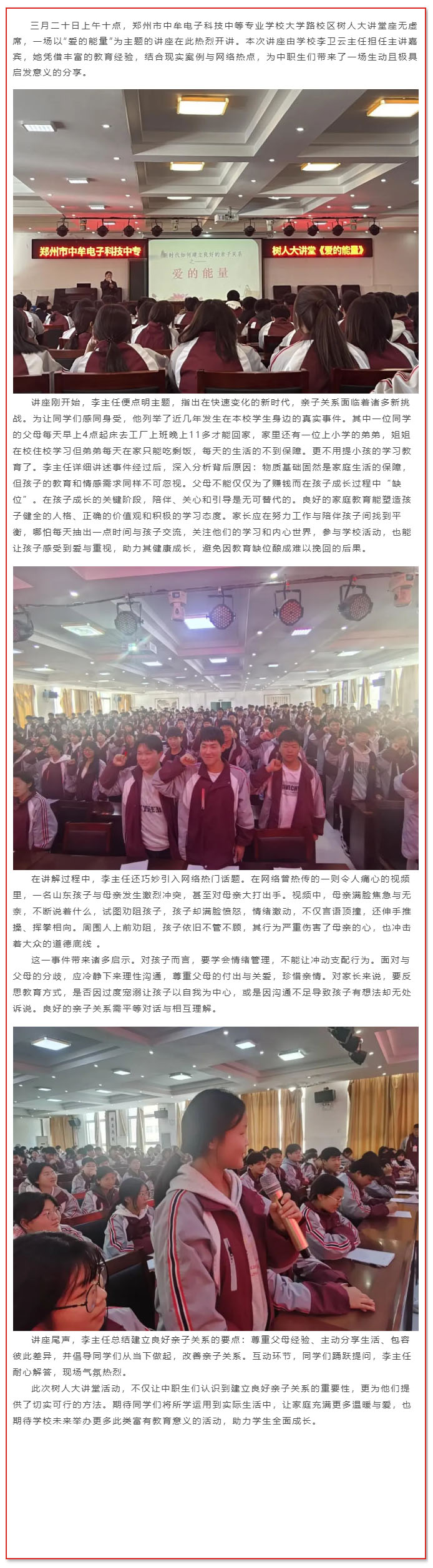 聚焦亲子关系，深度剖析沟通密码—开展树人大讲堂《爱的能量》.jpg