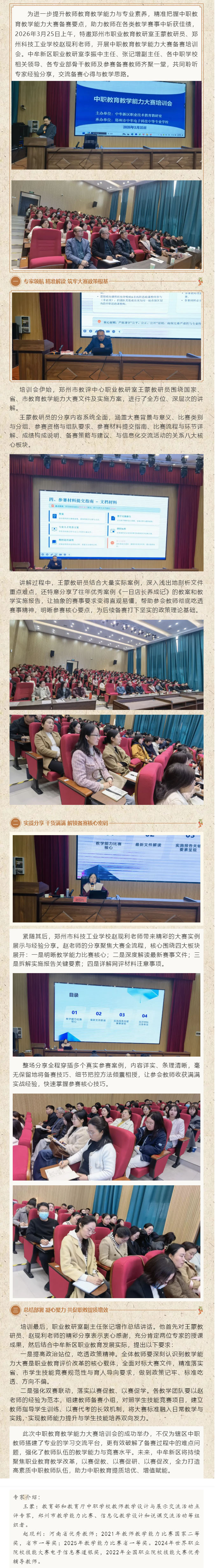 以赛促教强技能 经验赋能助成长.jpg