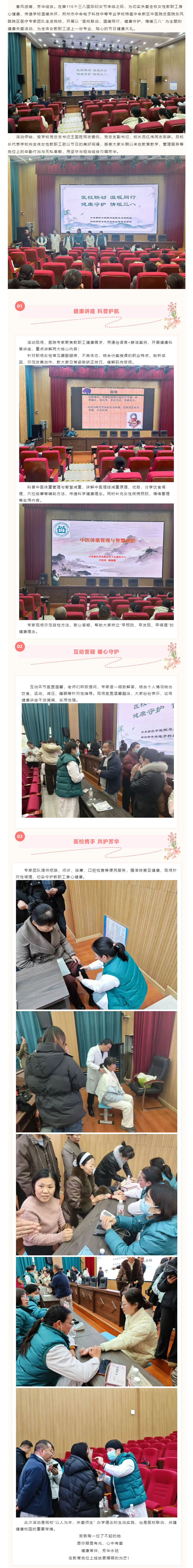 医校联动 温暖同行，健康守护 情暖三八.jpg
